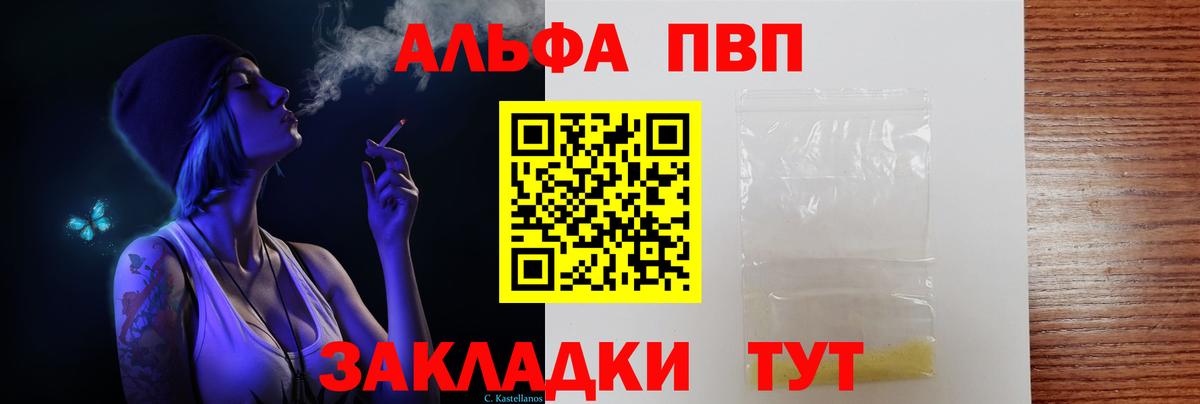 Alpha PVP СК Партизанск