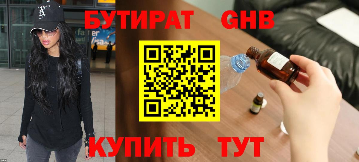 БУТИРАТ бутандиол  БУТИРАТ  Партизанск  Вход с VPN 