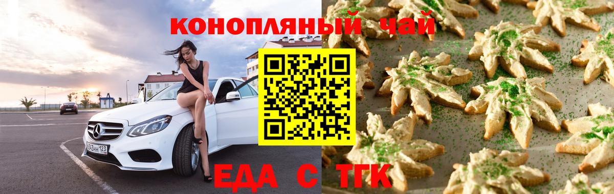 Еда ТГК марихуана  Вход с VPN  Партизанск 