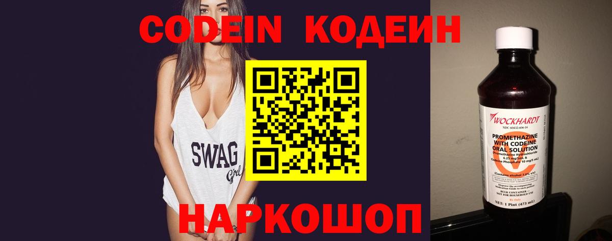 Кодеиновый сироп Lean Purple Drank  как найти наркотики  Кодеиновый сироп Lean Purple Drank  Партизанск  Вход с VPN 
