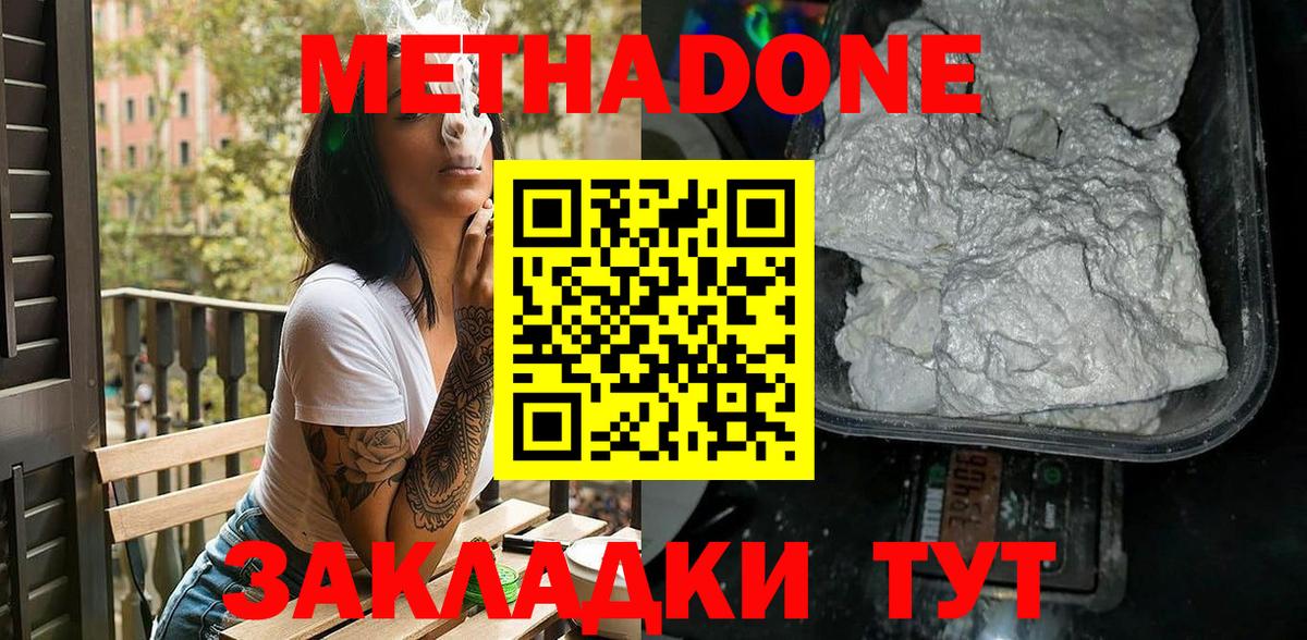 Метадон белоснежный  Вход с VPN  Партизанск  МЕТАДОН methadone 