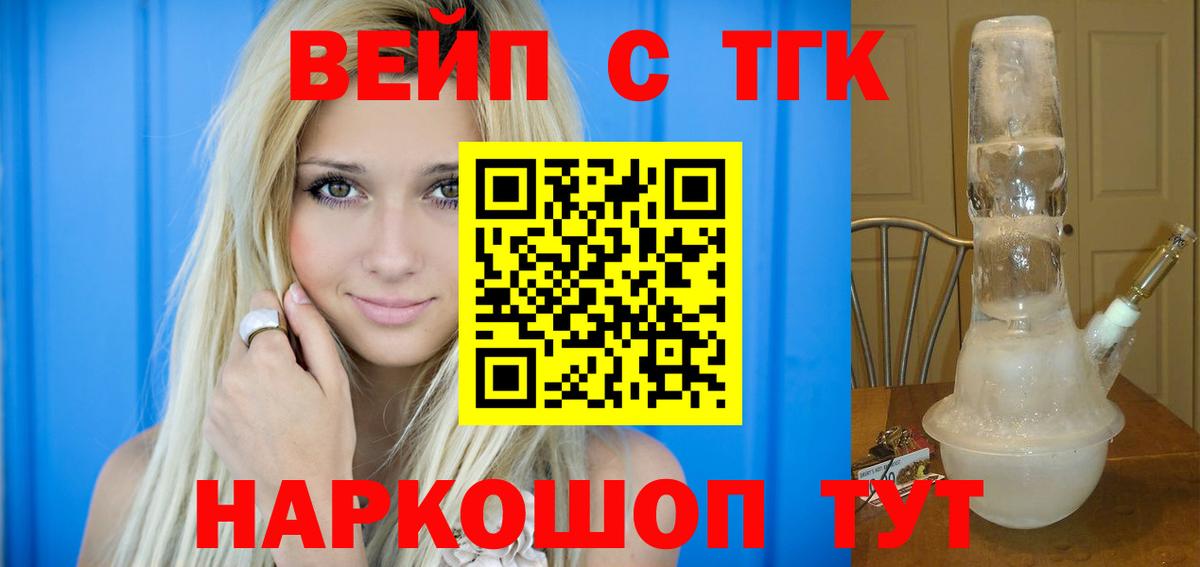 ТГК вейп с тгк Партизанск