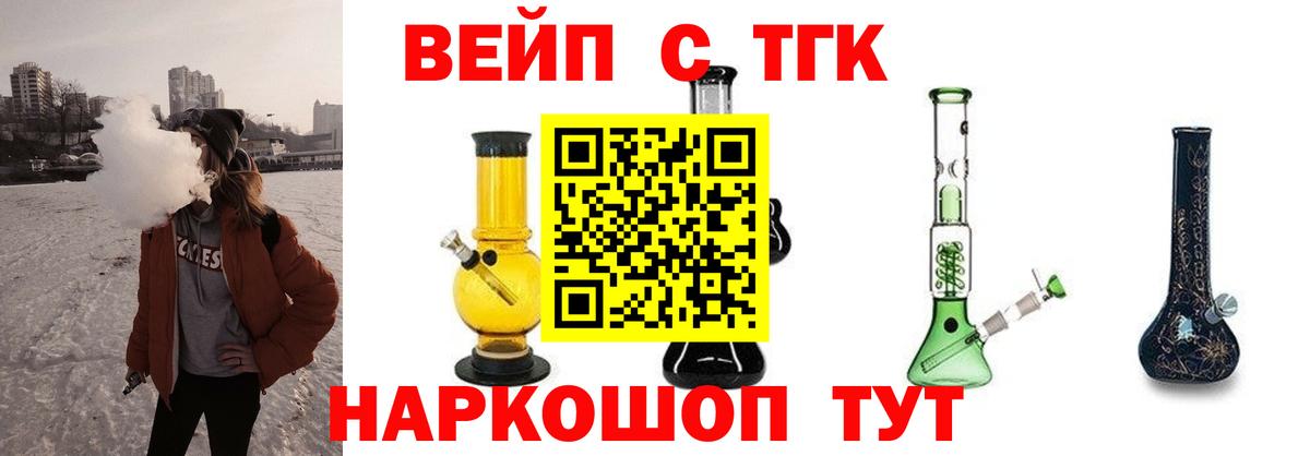 Партизанск  ТГК вейп с тгк  Вход с VPN  ТГК вейп с тгк 